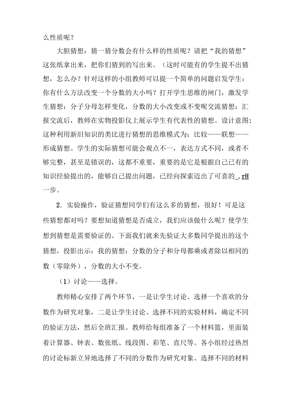 《分数与除法》说课稿_第3页