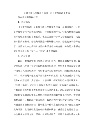 《分数与除法》说课稿