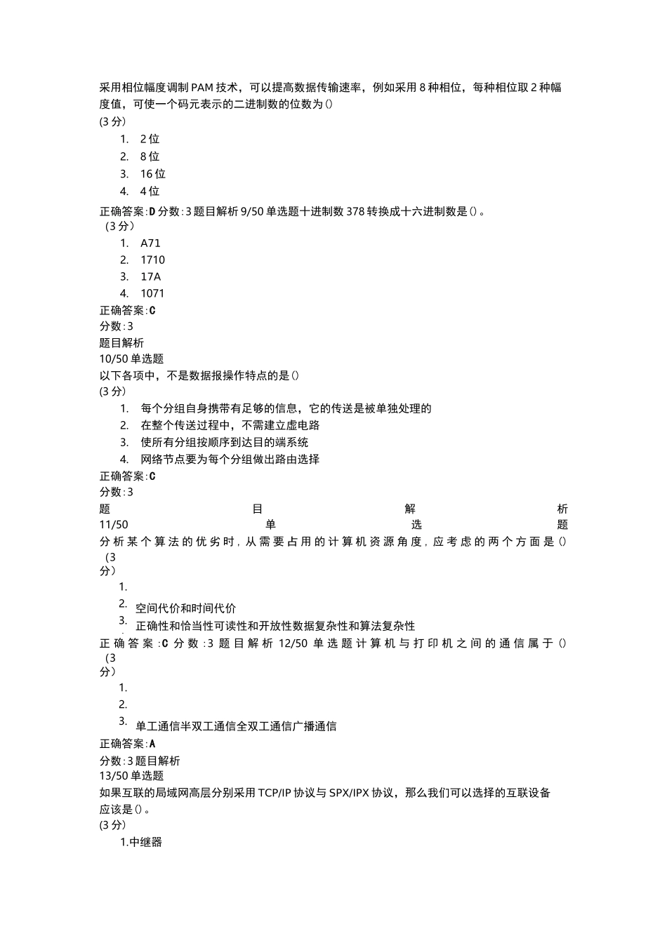 计算机技能高考测验题五_第2页