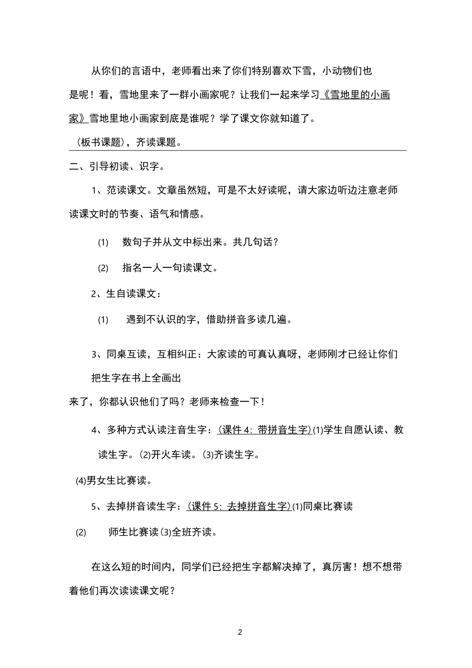 《雪地里的小画家》(公开课详细教案)_第2页
