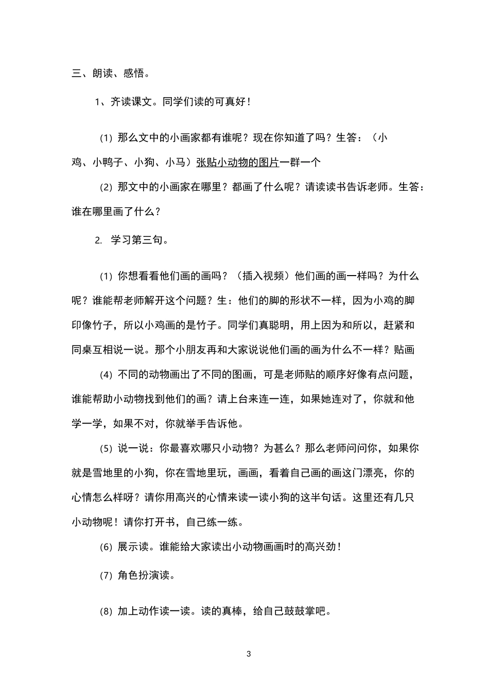 《雪地里的小画家》(公开课详细教案)_第3页