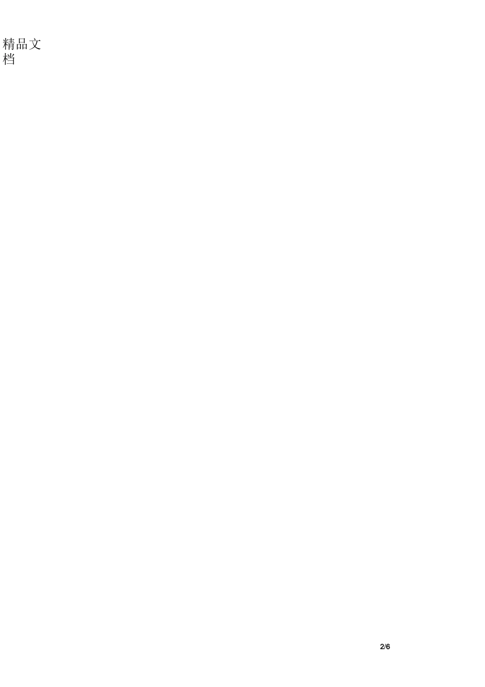 物业成本费用管理制度_第2页