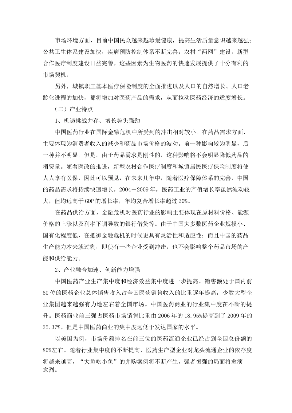 医药行业发展概述_第2页