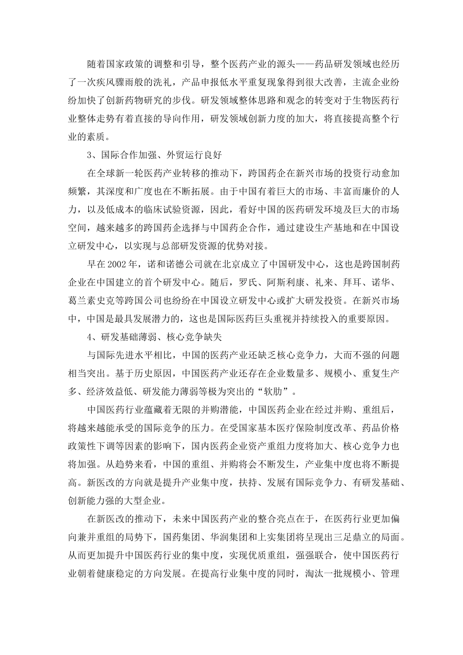 医药行业发展概述_第3页