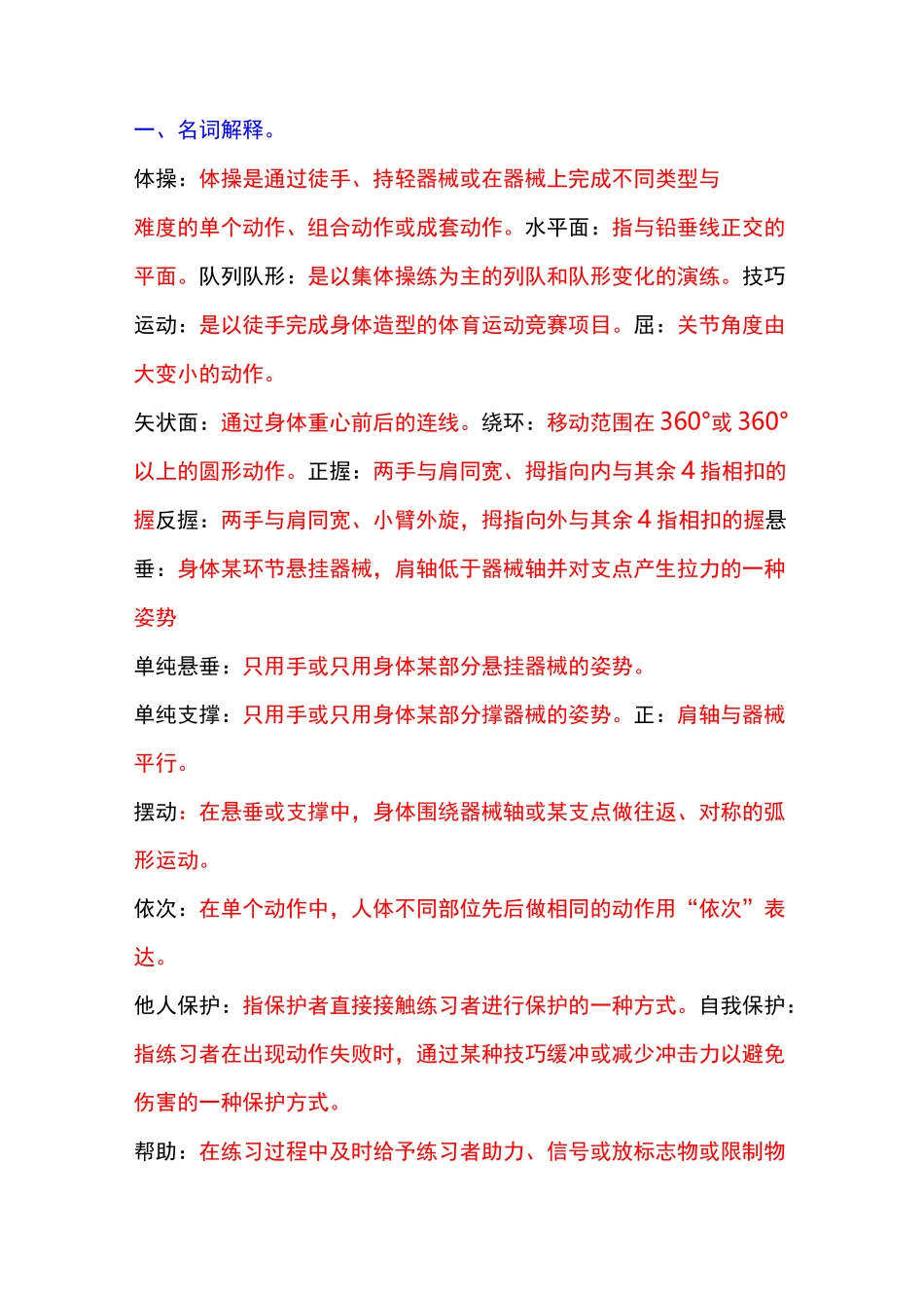 体操名词、简答汇总_第1页