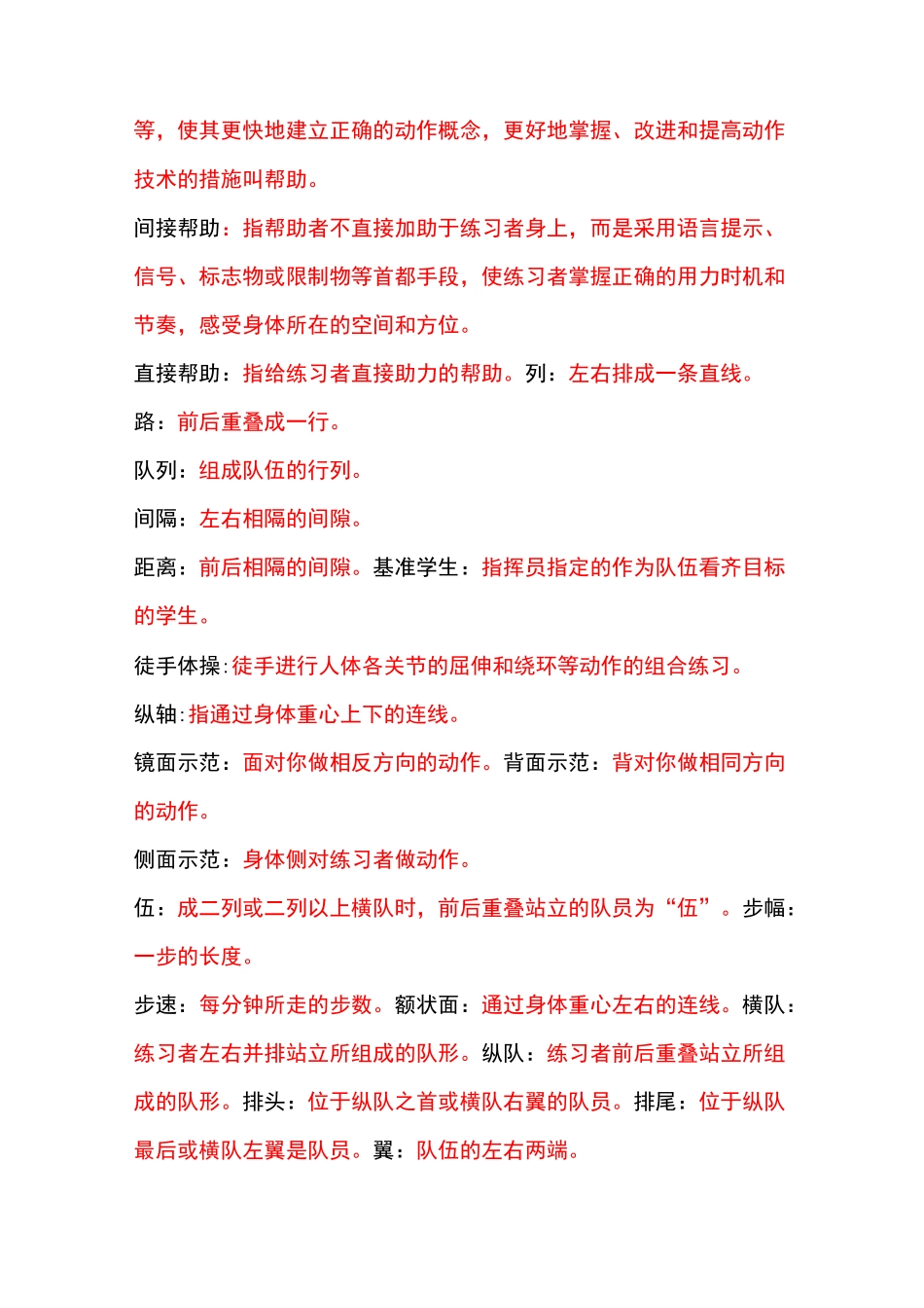 体操名词、简答汇总_第2页