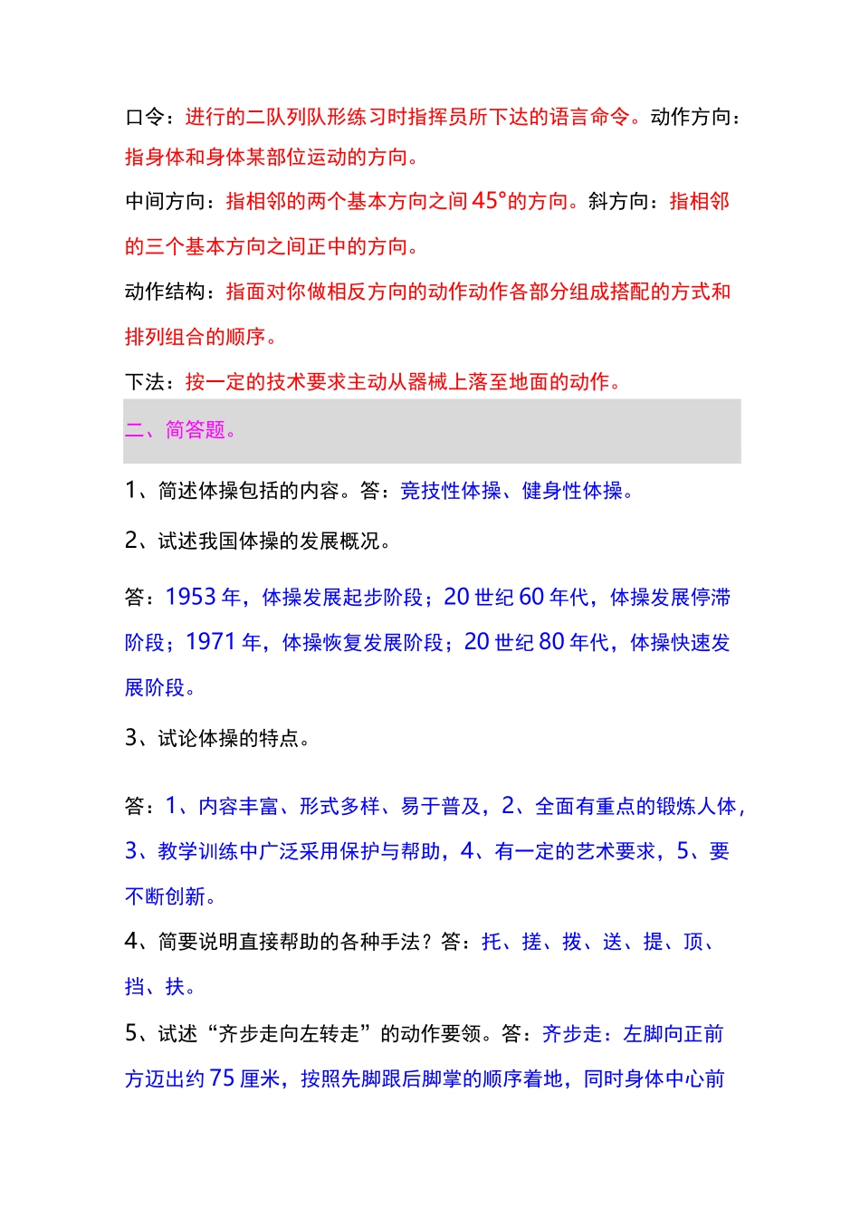 体操名词、简答汇总_第3页