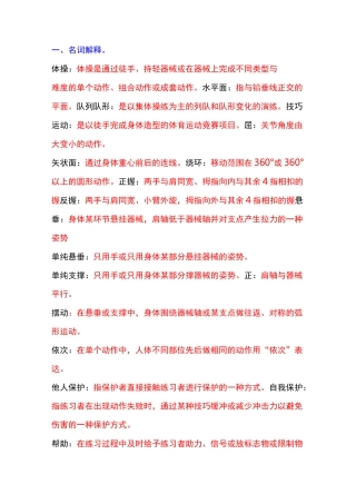 体操名词、简答汇总