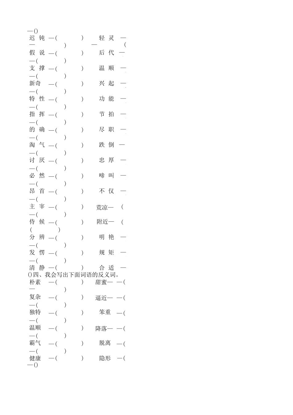部编人教版四年级下册语文词语专项练习_第2页