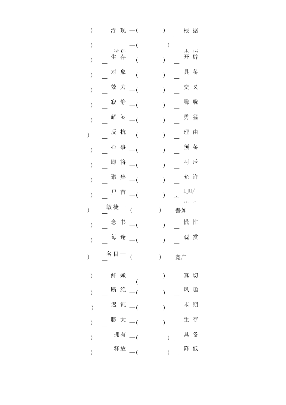部编人教版四年级下册语文词语专项练习_第3页
