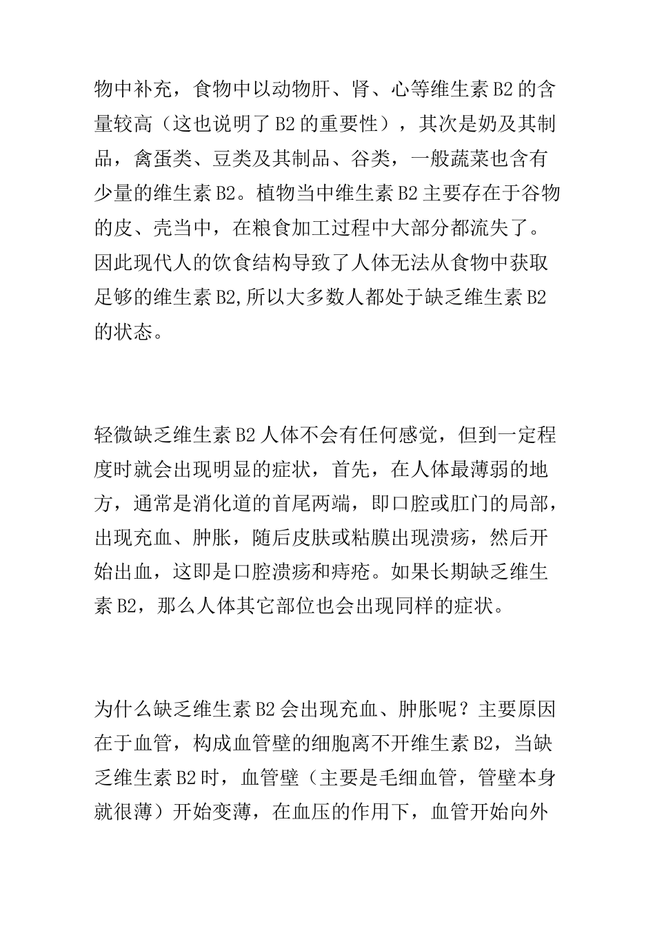 维生素B2重要功效_第2页