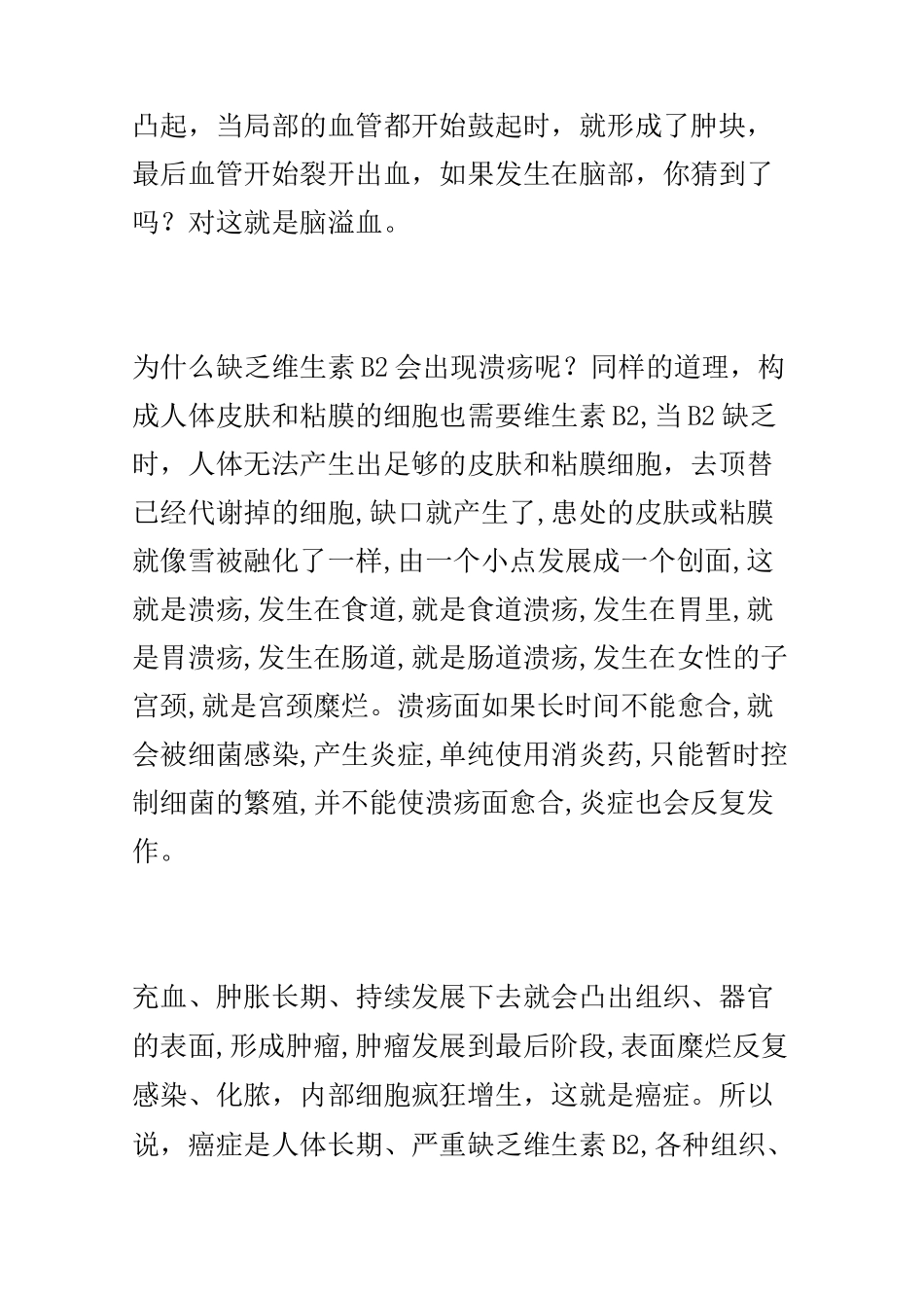 维生素B2重要功效_第3页