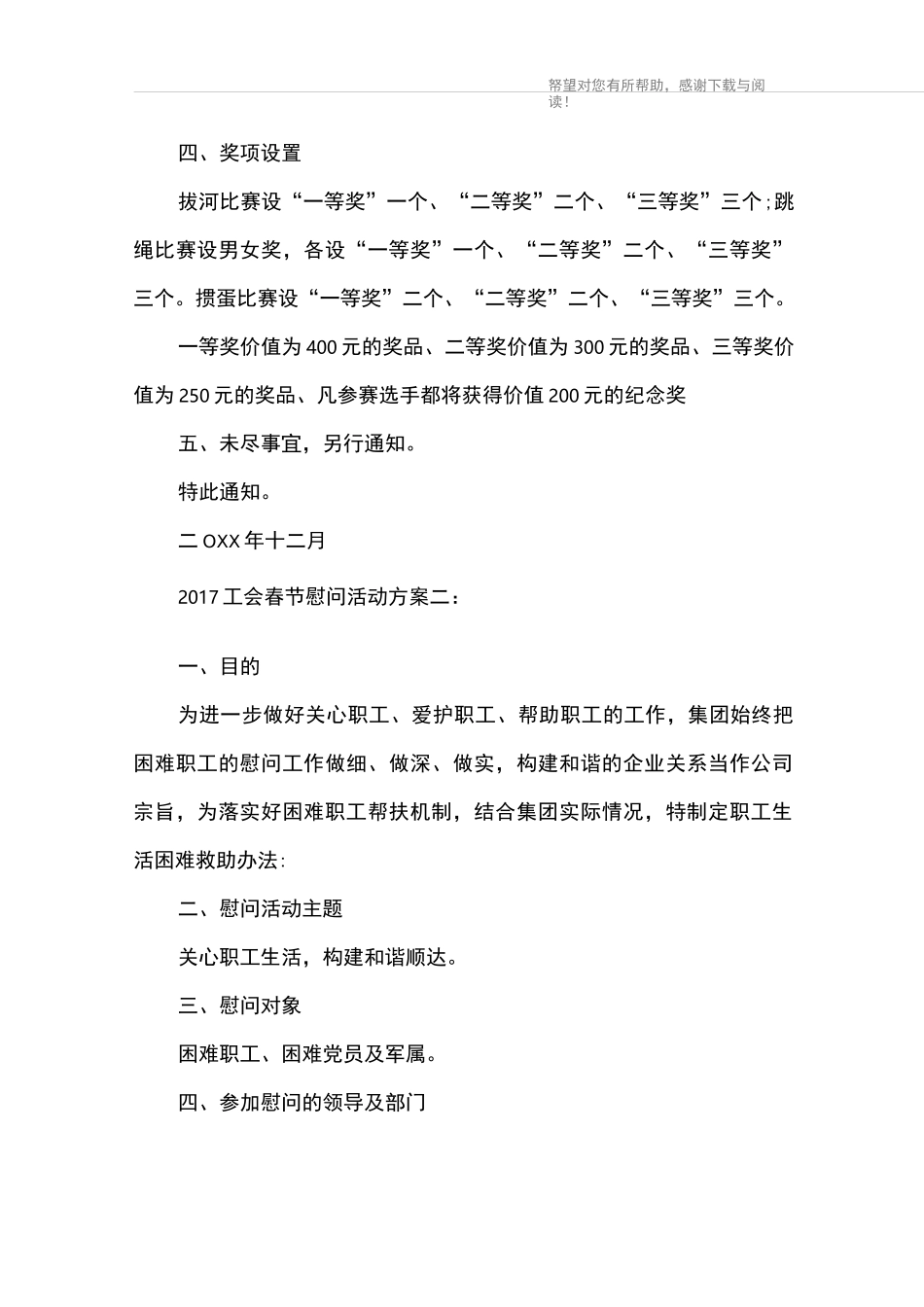 工会春节慰问活动方案_第3页