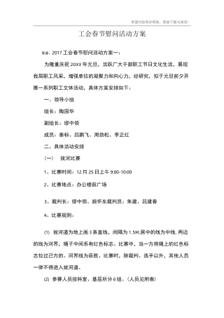 工会春节慰问活动方案