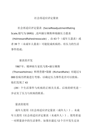 社会再适应评定量表