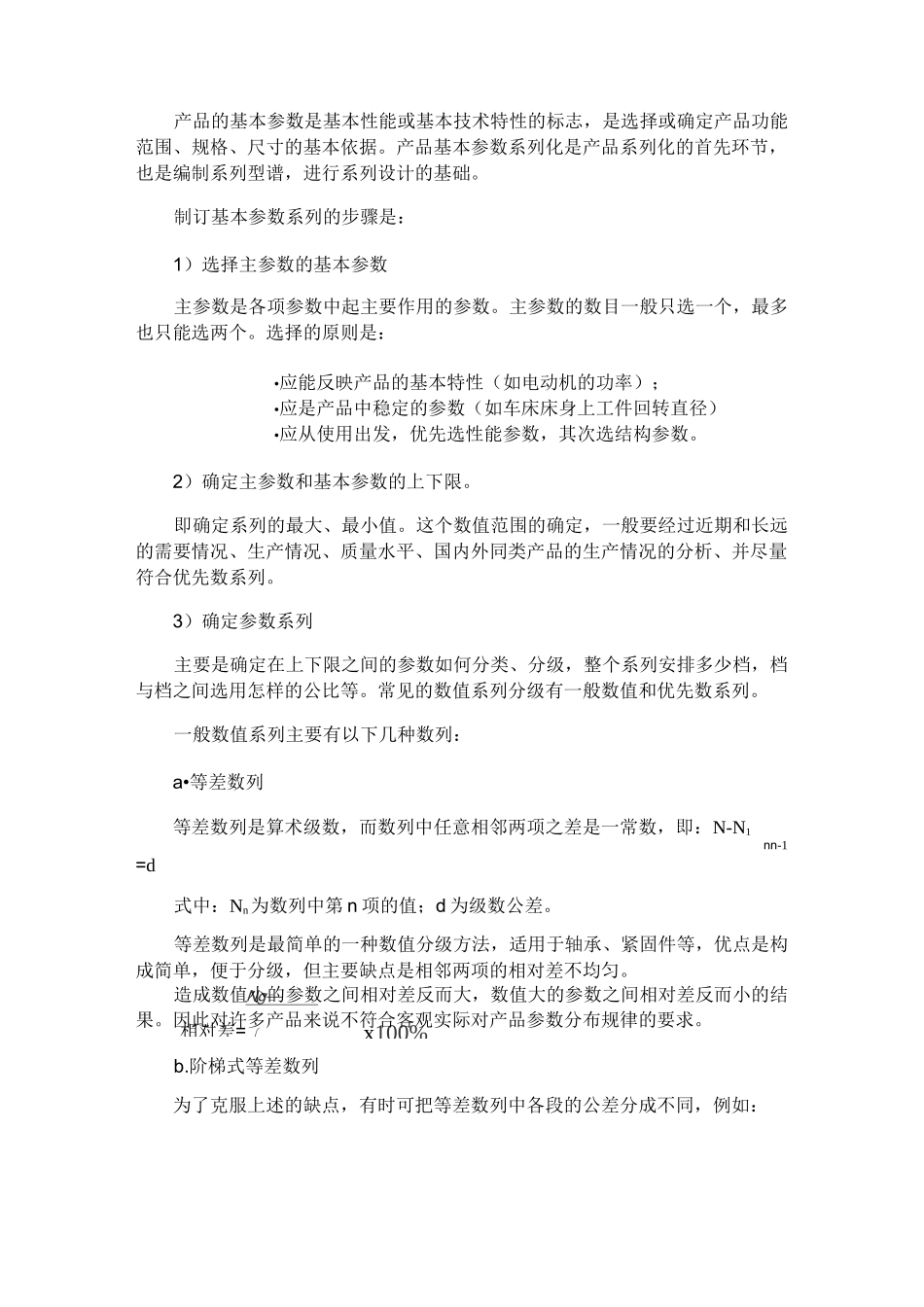 产品通用化系列化组合化 _第3页