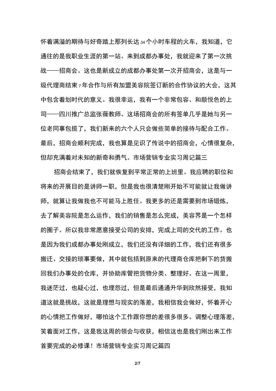 市场营销专业实习周记8篇_第2页
