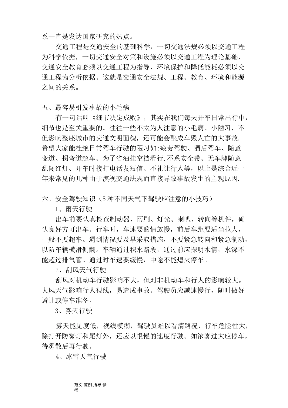 道路交通安全培训内容_第3页