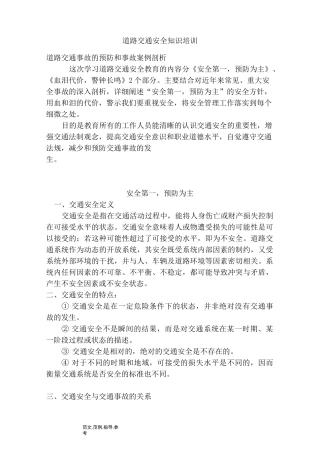道路交通安全培训内容