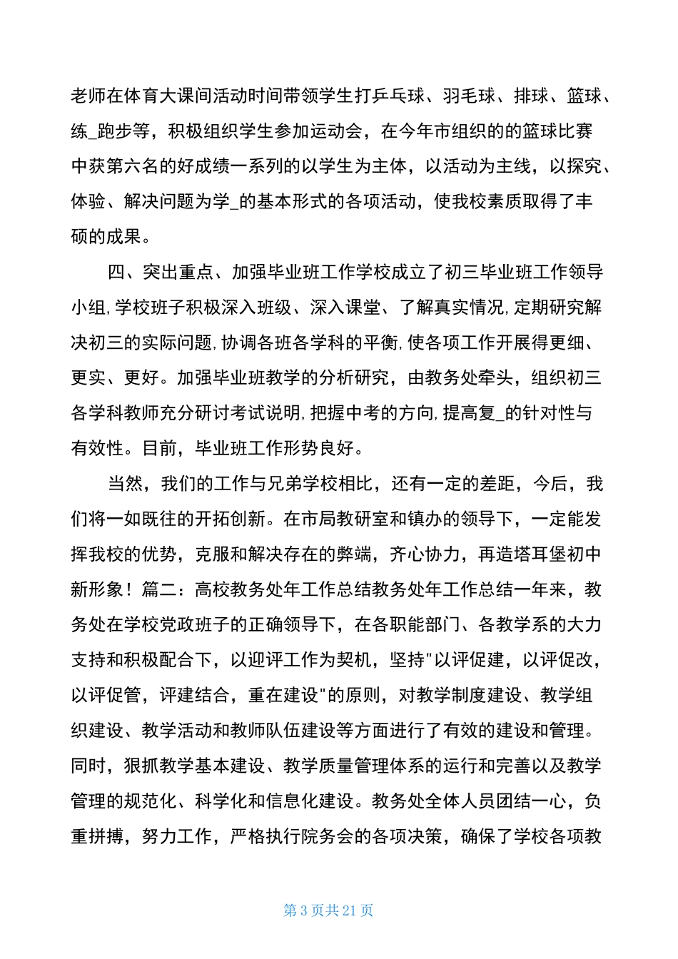 高校教学管理工作总结工作总结_第3页