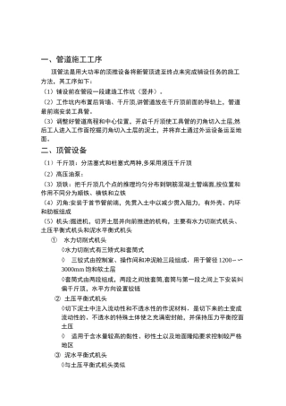 顶管施工方法、工序、接口、纠偏