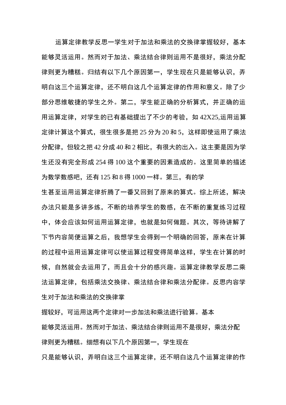 运算定律教学反思_第1页