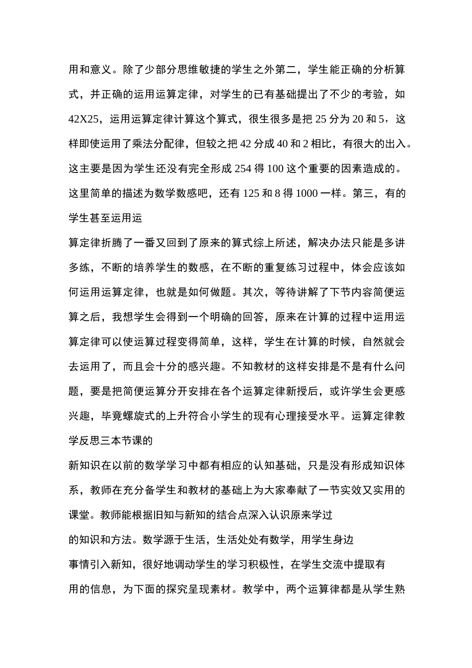 运算定律教学反思_第2页