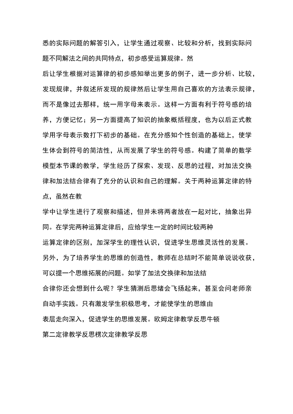 运算定律教学反思_第3页