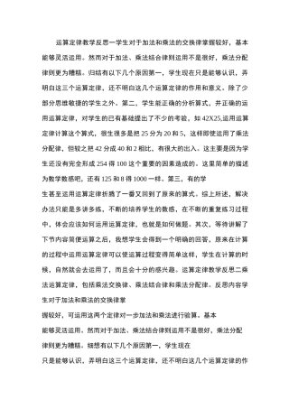 运算定律教学反思