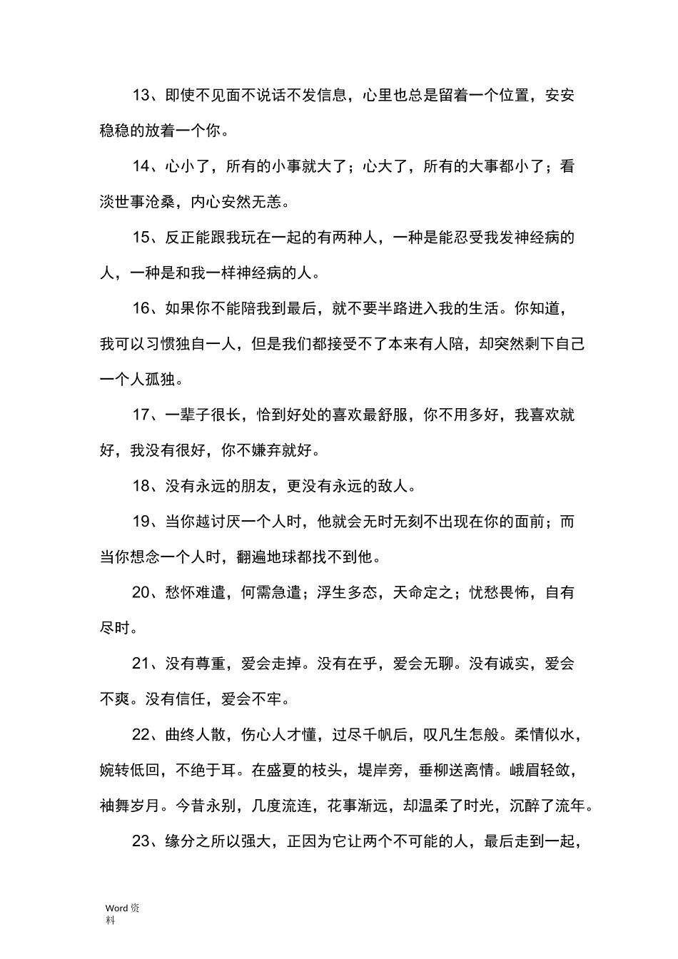 抖音里的网红句子_第2页