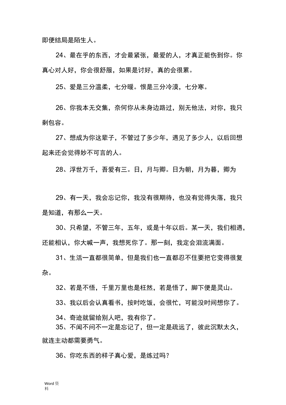 抖音里的网红句子_第3页