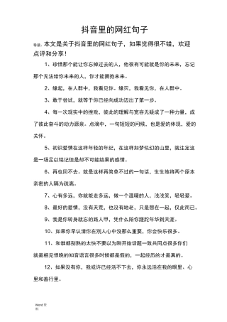 抖音里的网红句子