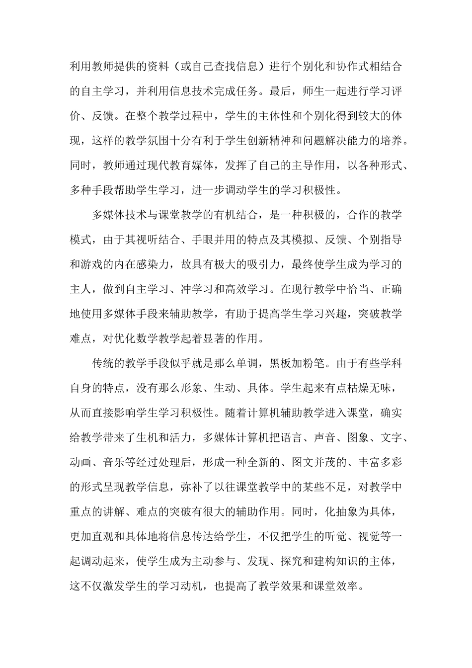 小学教师信息化培训个人学习总结_第2页