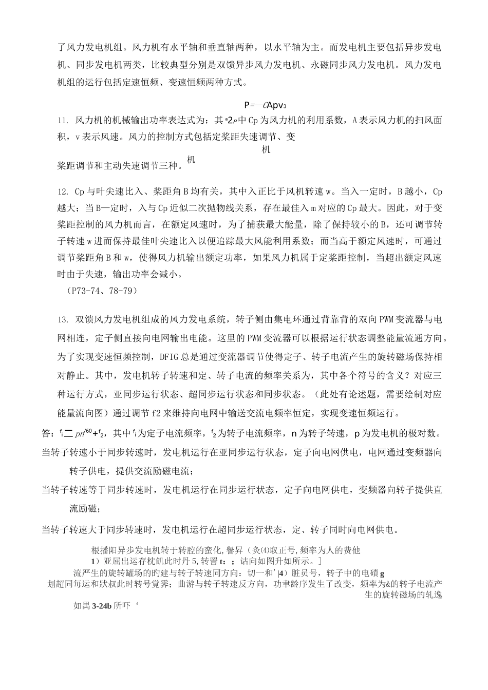 新能源发电技术复习题_第2页