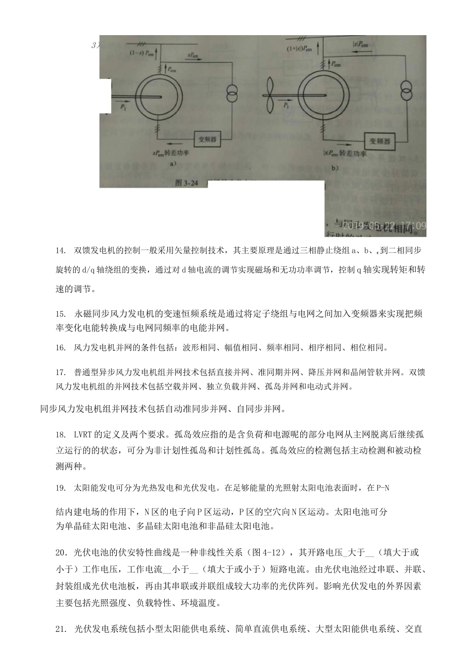 新能源发电技术复习题_第3页