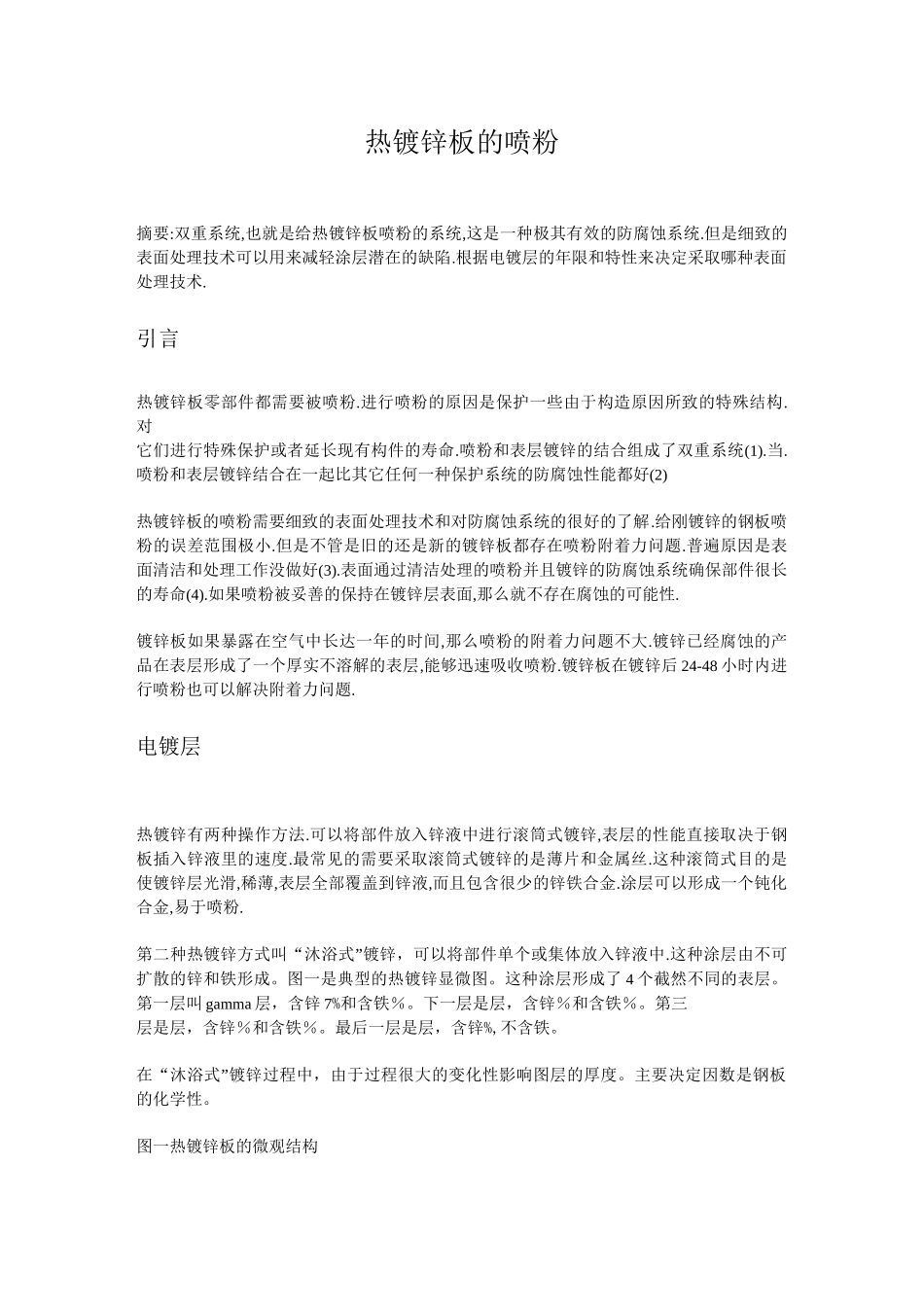 热镀锌板的喷粉_第1页