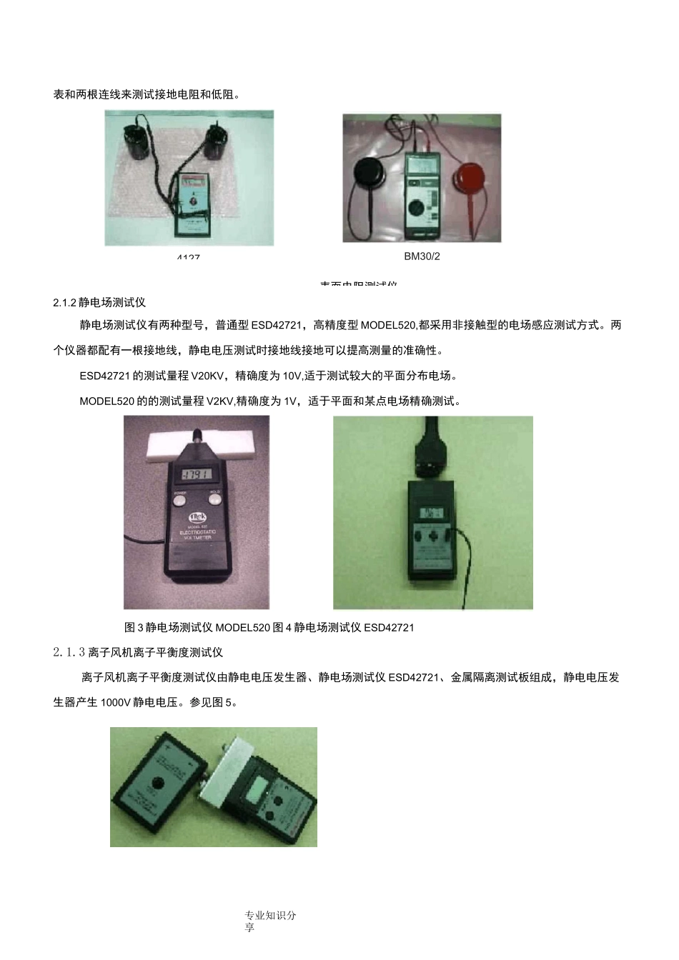 防静电检测方法_第3页