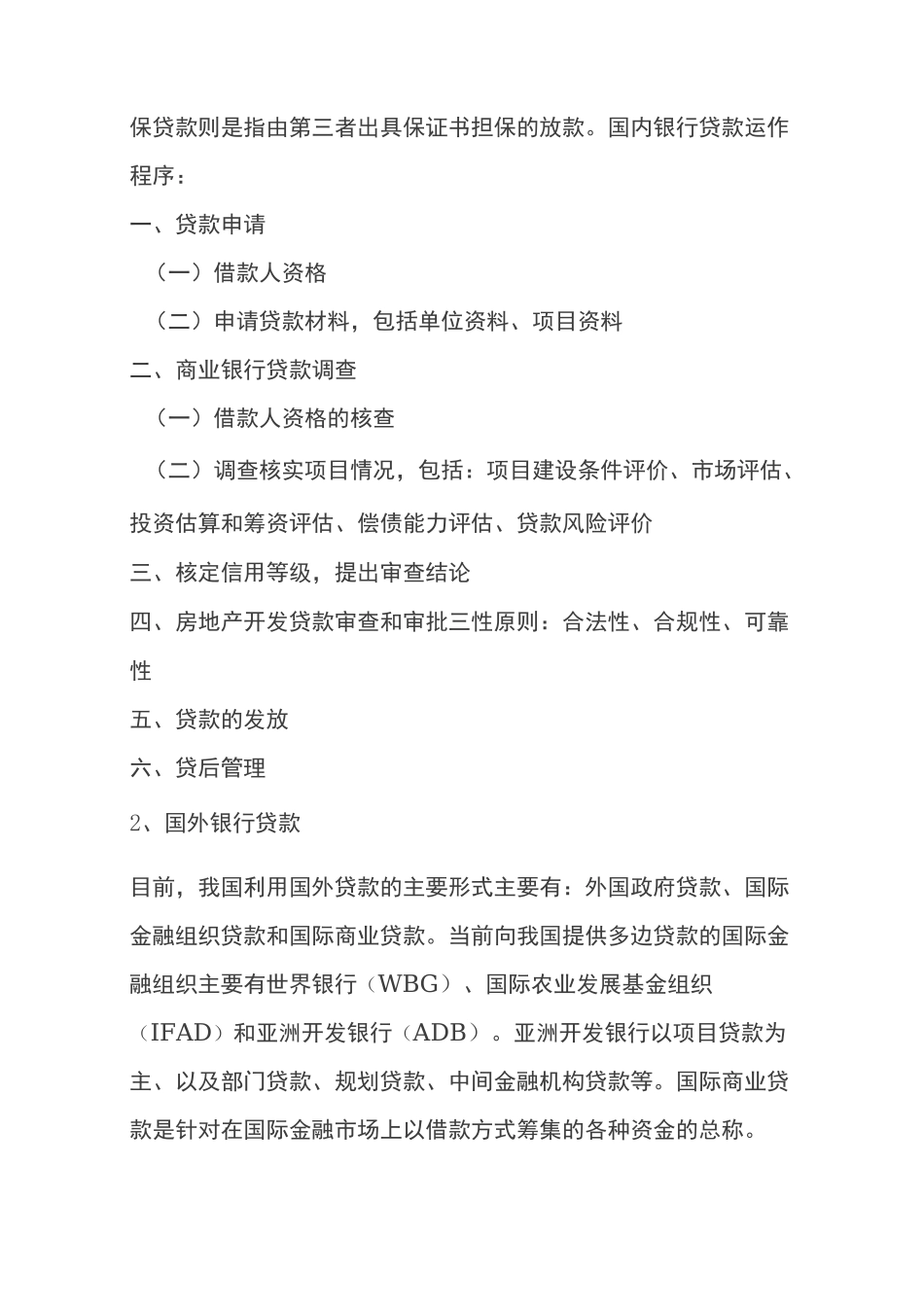 房地产融资的十八种模式_第2页