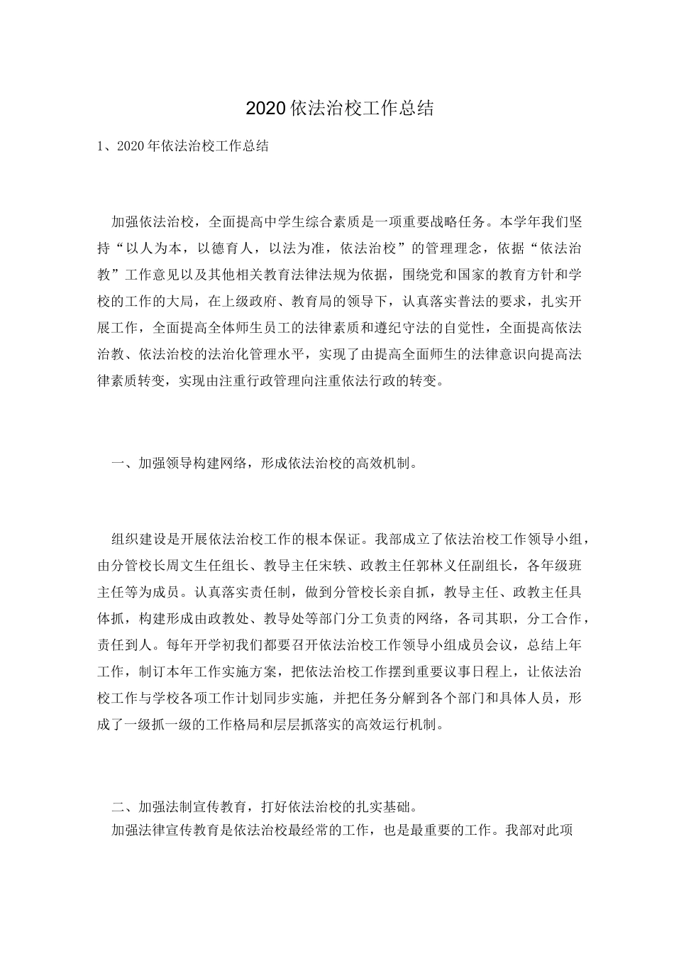 2020依法治校工作总结_第1页