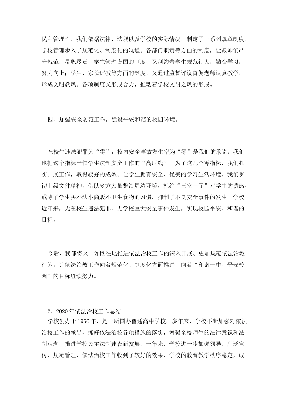 2020依法治校工作总结_第3页