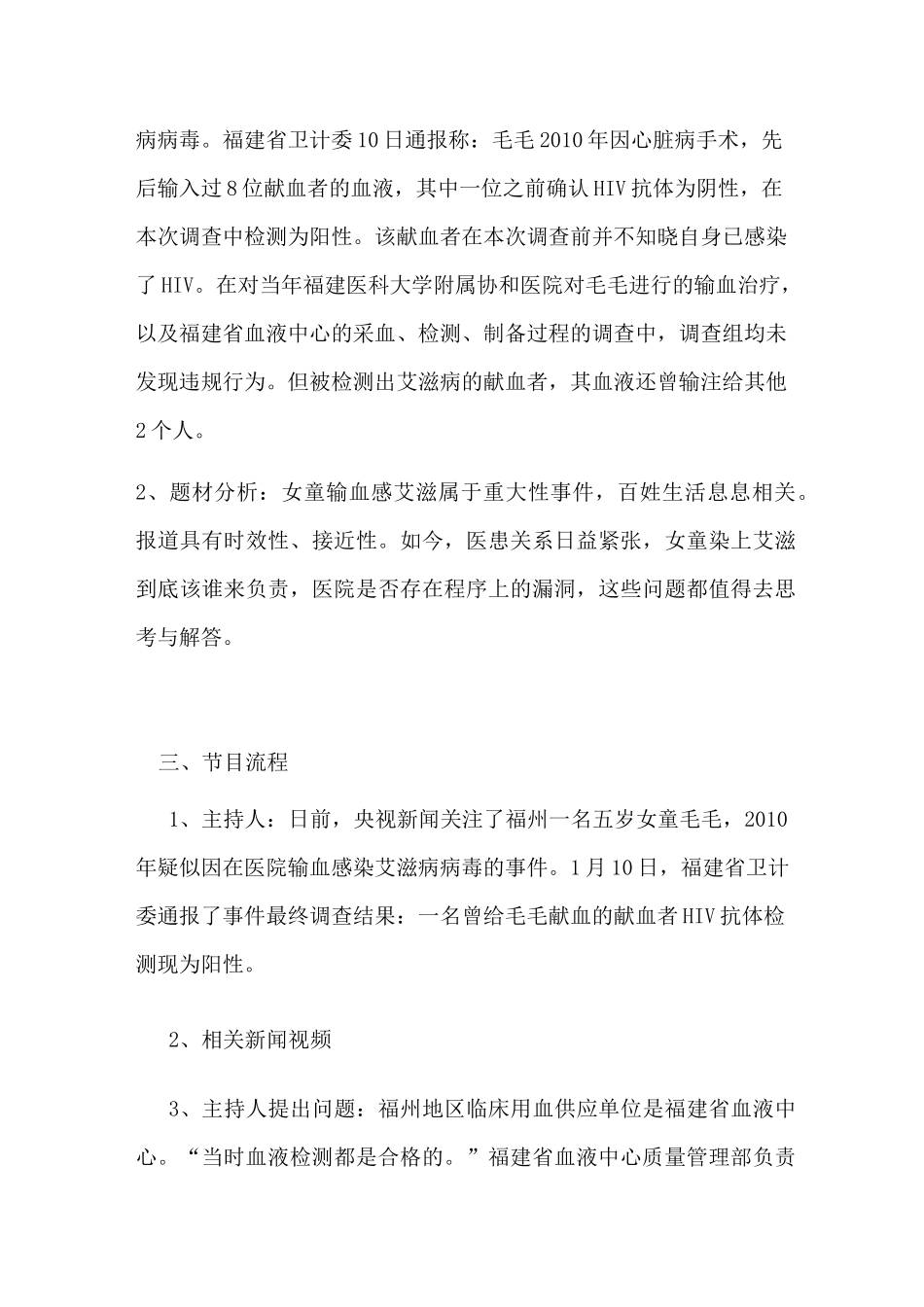 新闻评论节目策划书_第2页