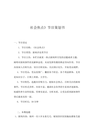 新闻评论节目策划书