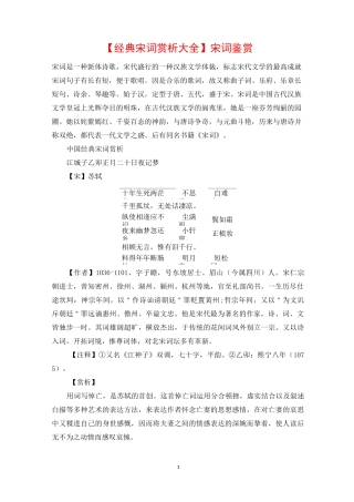 【经典宋词赏析大全】 宋词鉴赏
