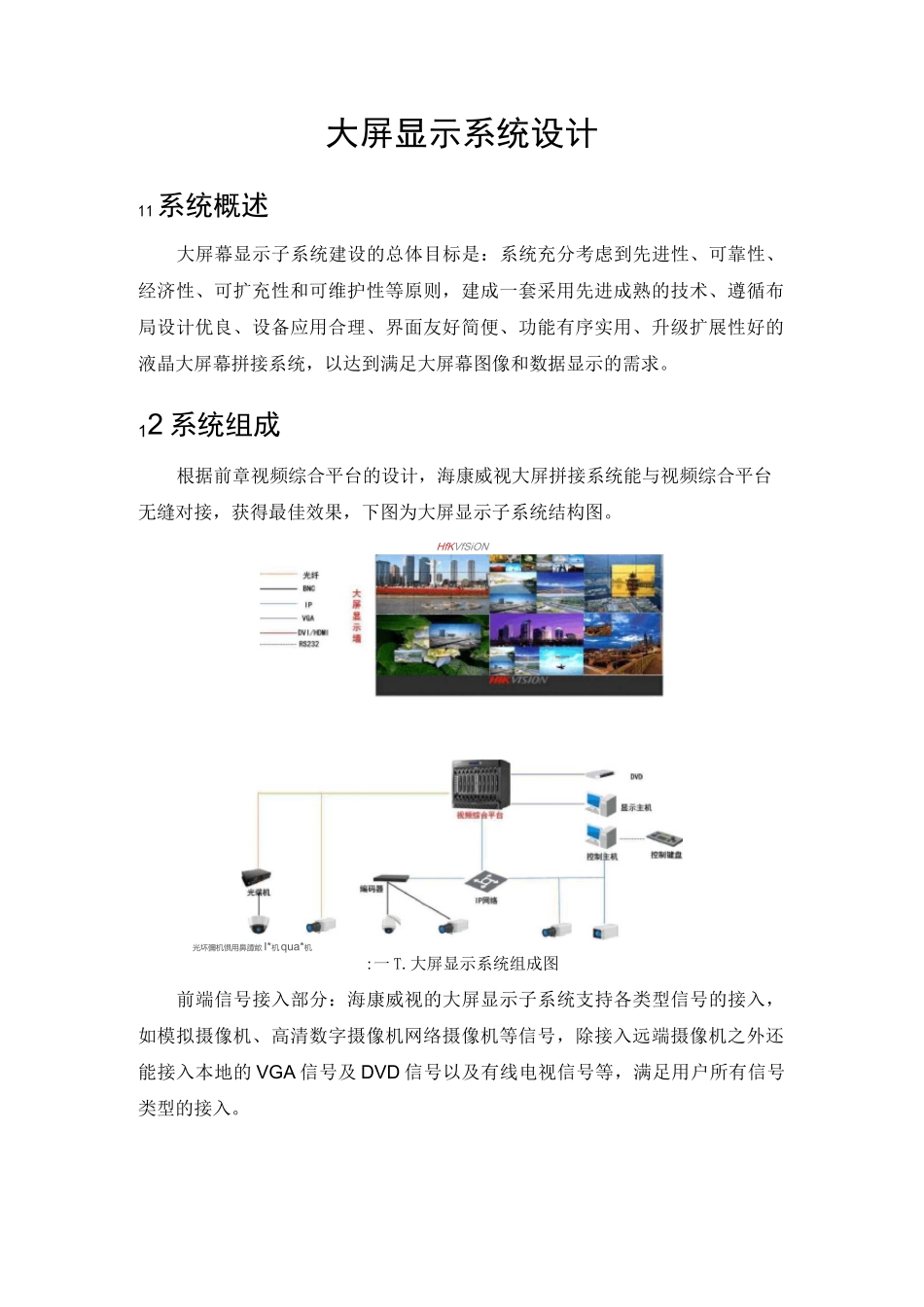 大屏显示系统设计_第1页