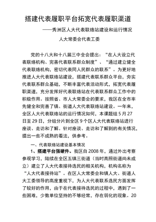 搭建代表履职平台拓宽代表履职渠道-秀洲区人大