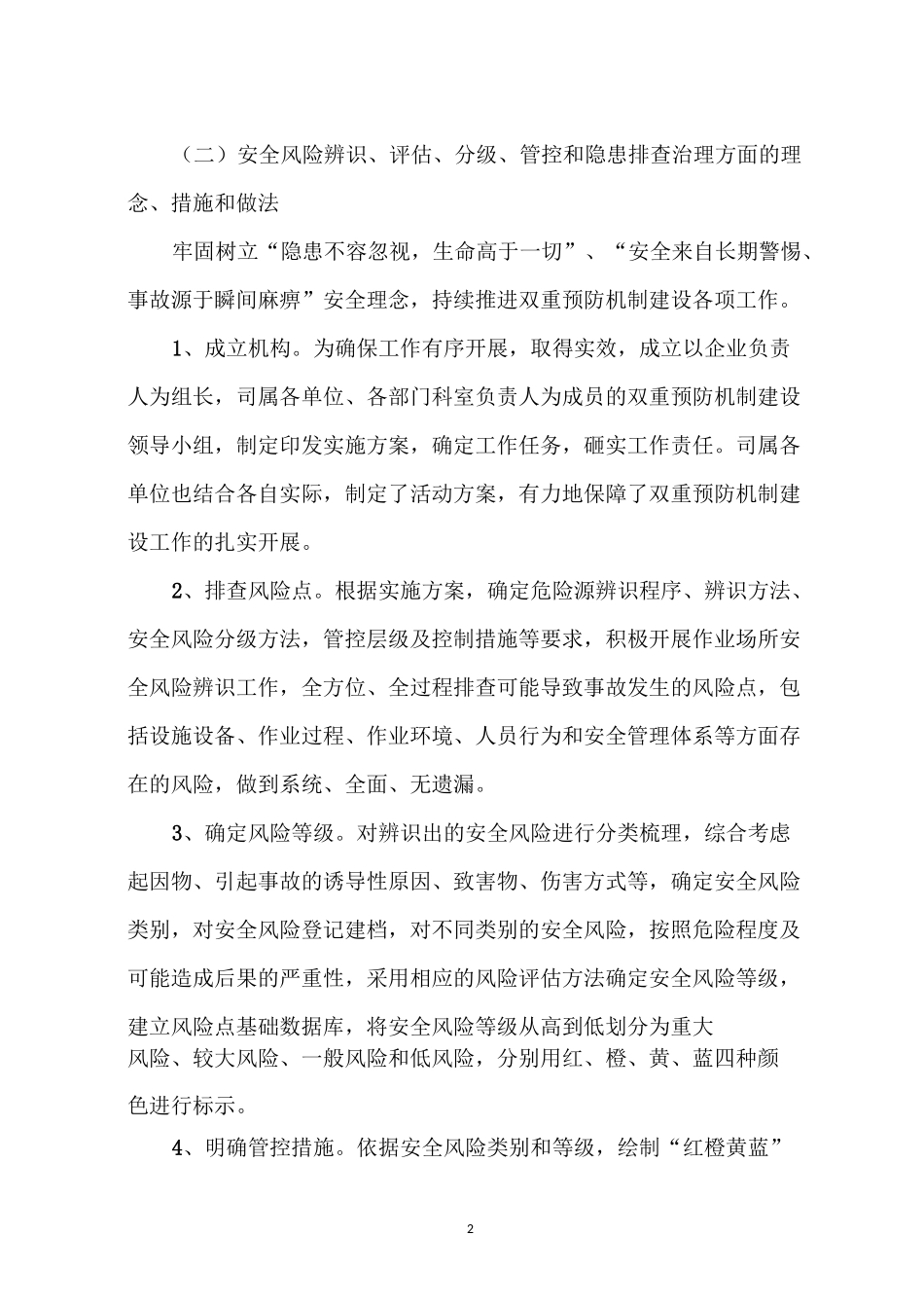 xxx客运企业 双重预防机制建设典型案例_第2页