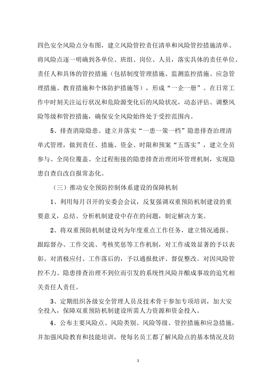 xxx客运企业 双重预防机制建设典型案例_第3页