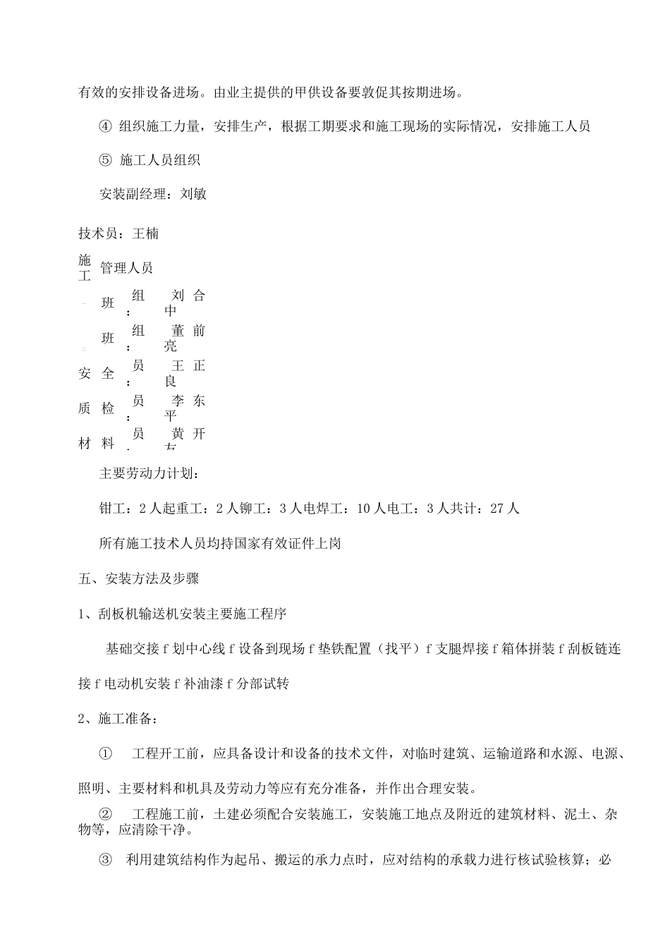 刮板输送机施工方案_第2页