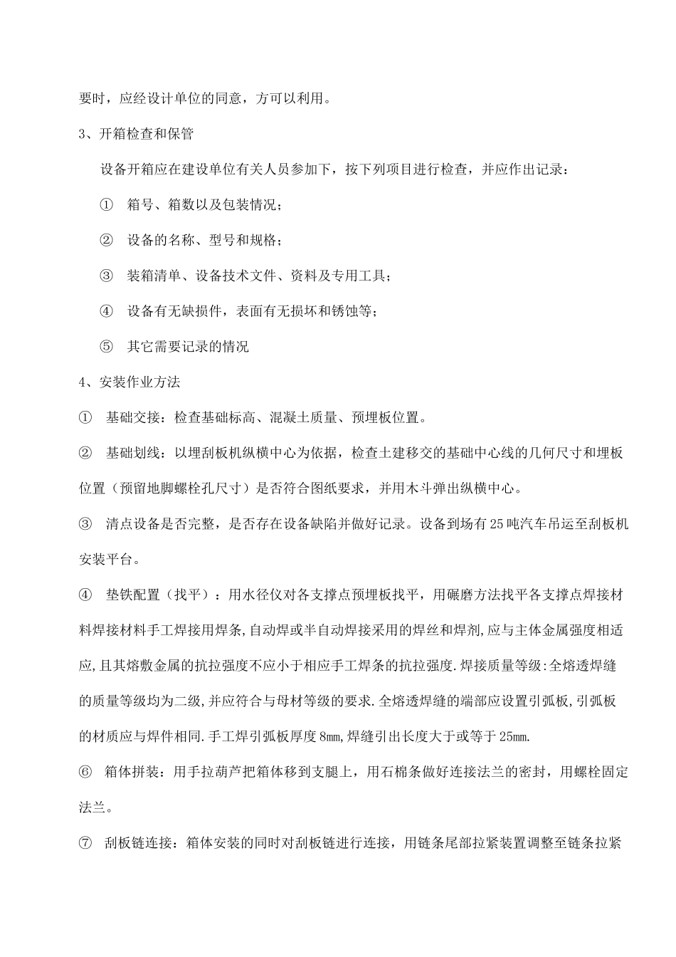 刮板输送机施工方案_第3页