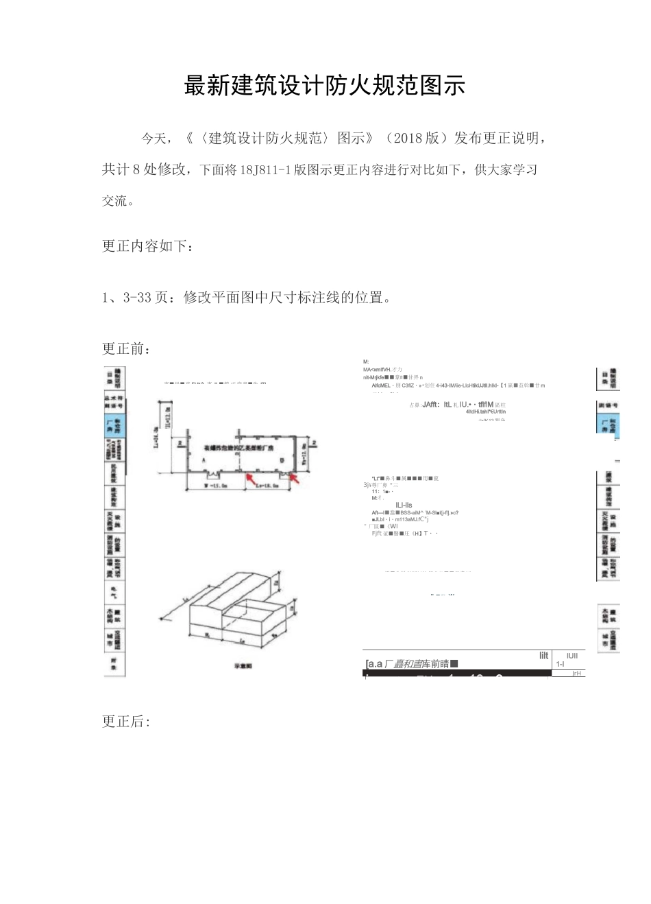 最新建筑设计防火规范图示_第1页